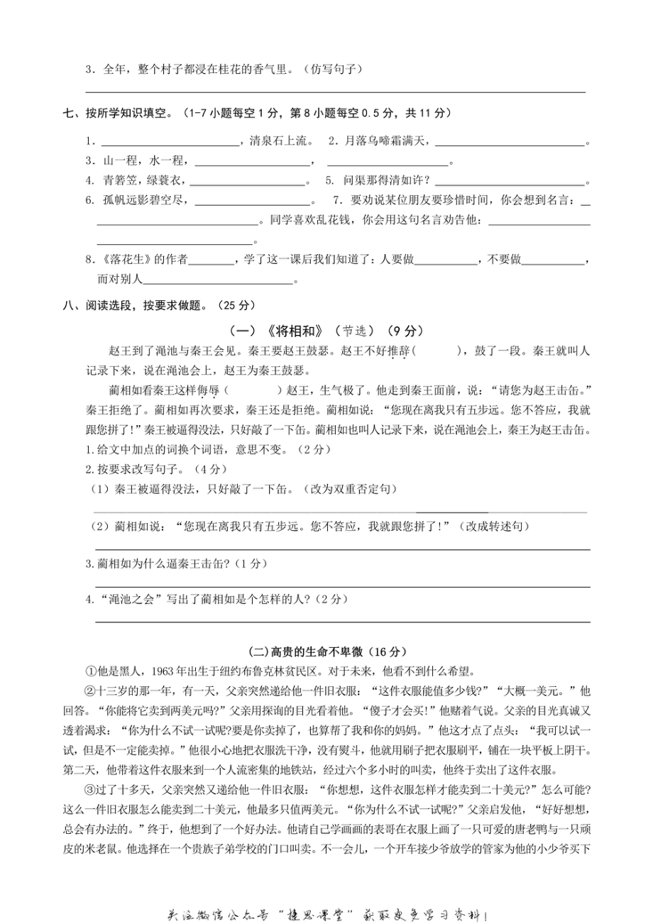 五年级上册语文部编版期末测试卷1（含答案）.pdf_第2页