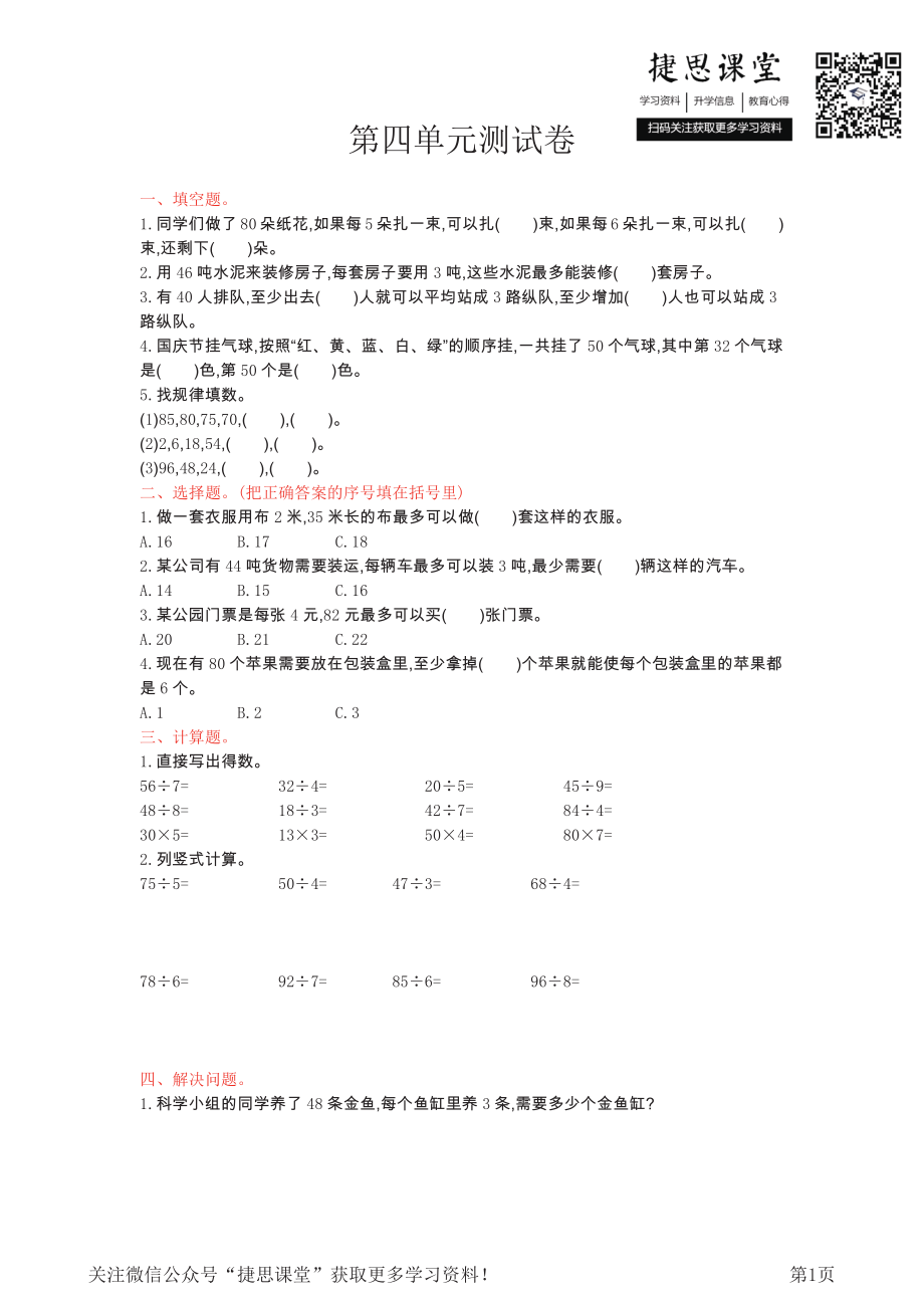 三年级上册数学西师大版第4单元测试卷（含答案）.pdf_第1页