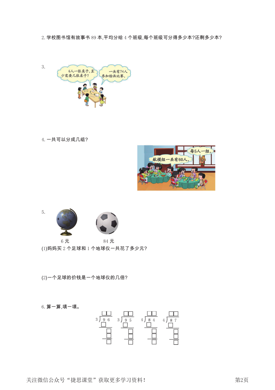 三年级上册数学西师大版第4单元测试卷（含答案）.pdf_第2页