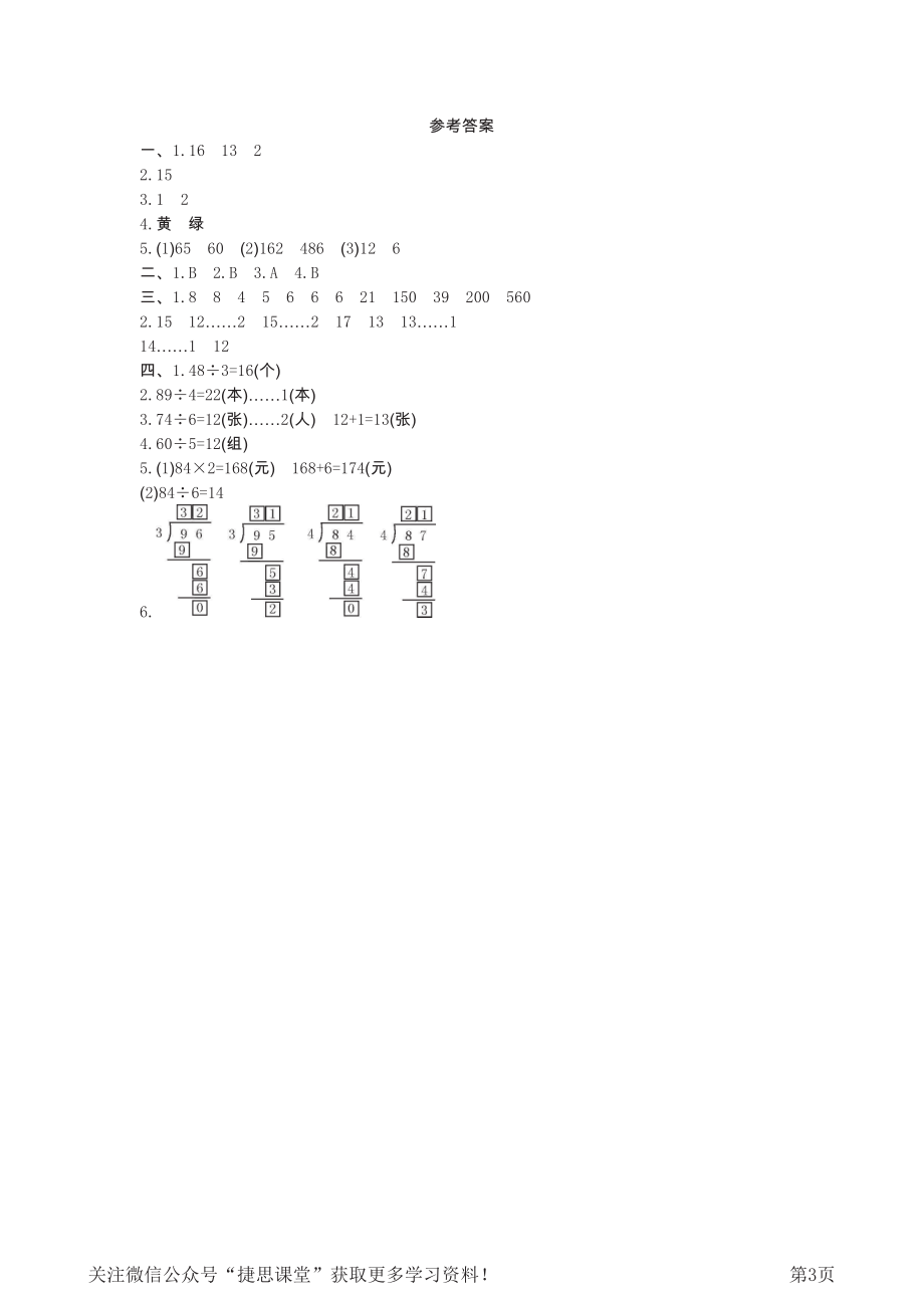 三年级上册数学西师大版第4单元测试卷（含答案）.pdf_第3页