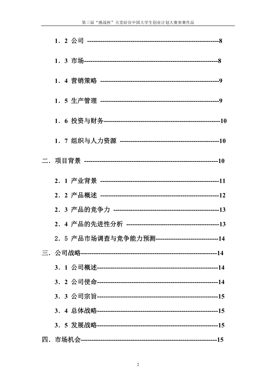 绿康饲料创业计划书样本2.doc_第2页