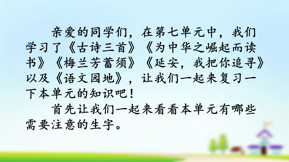 第七单元复习(1).pptx_第2页