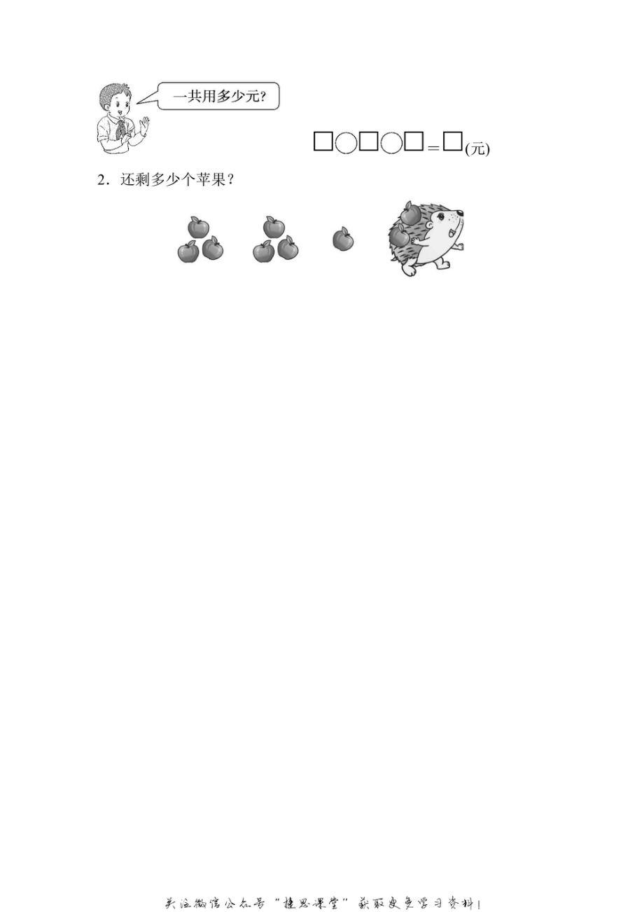 二年级上册数学青岛版周测培优卷33、4的乘法口诀、乘加、乘减（含答案）.pdf_第3页