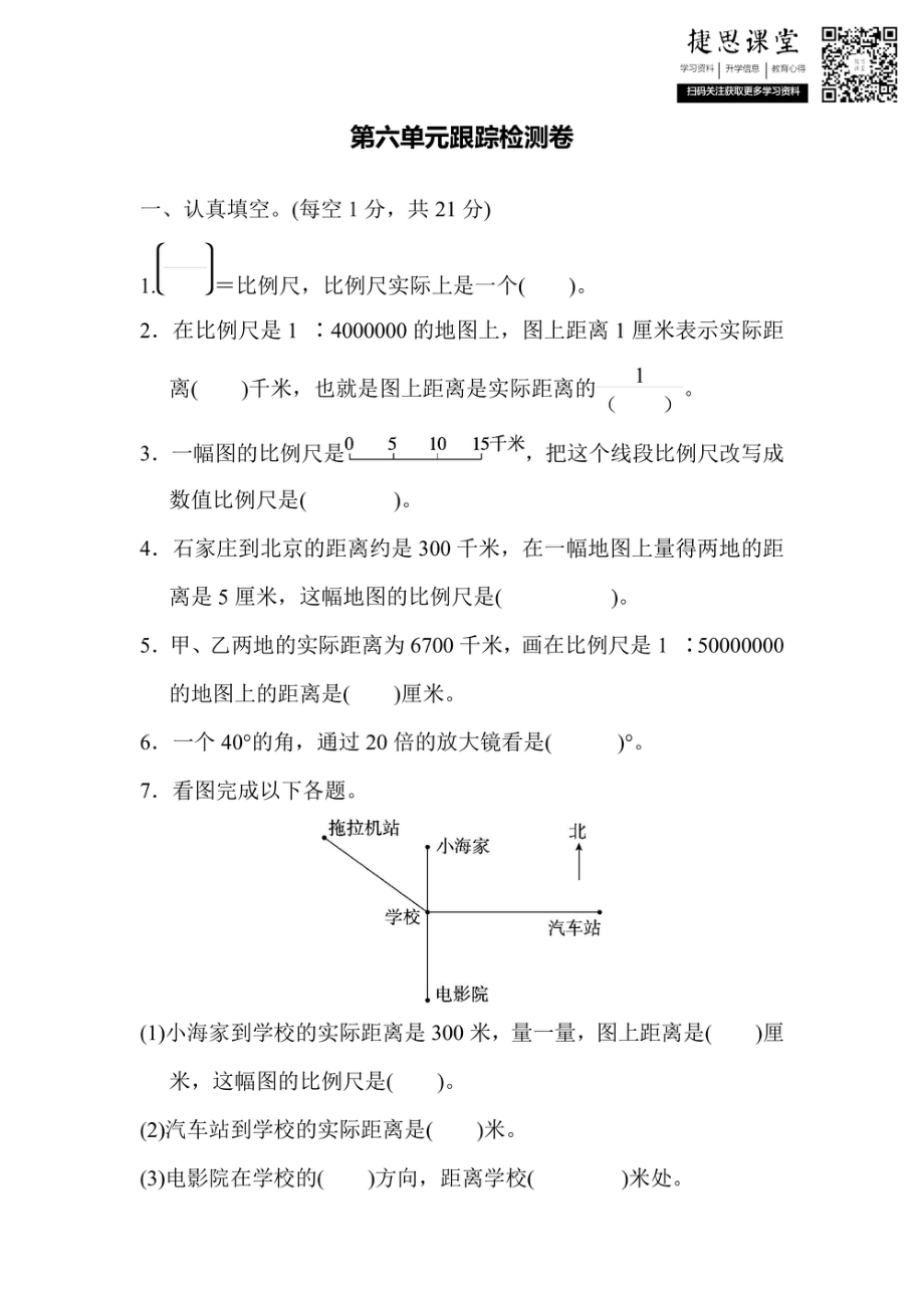 六年级上册数学冀教版第6单元跟踪检测卷（含答案）.pdf_第1页