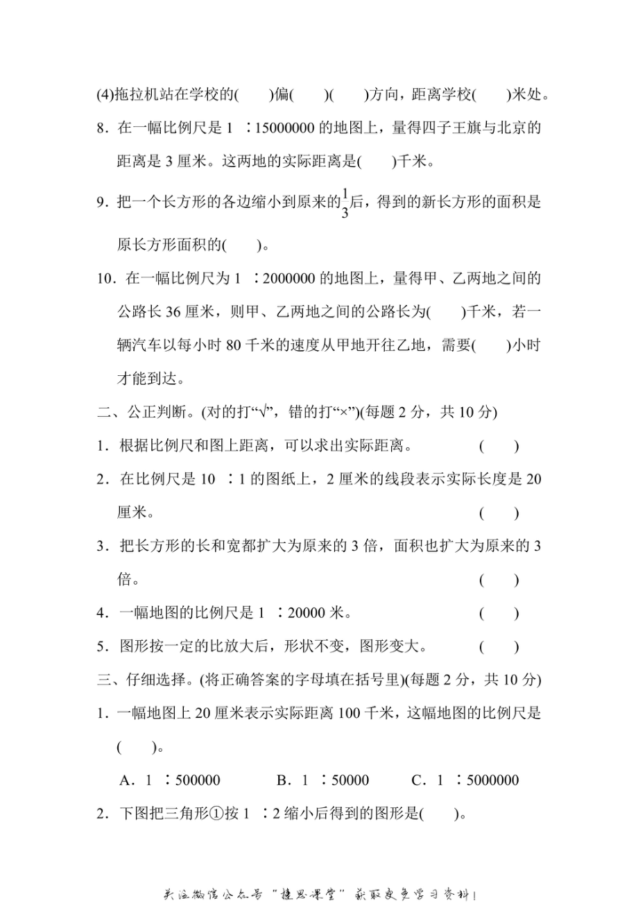 六年级上册数学冀教版第6单元跟踪检测卷（含答案）.pdf_第2页