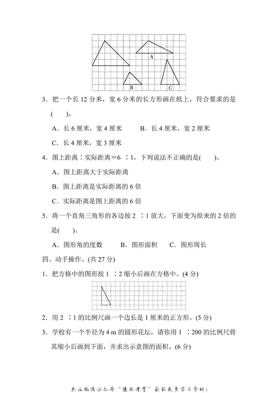 六年级上册数学冀教版第6单元跟踪检测卷（含答案）.pdf_第3页