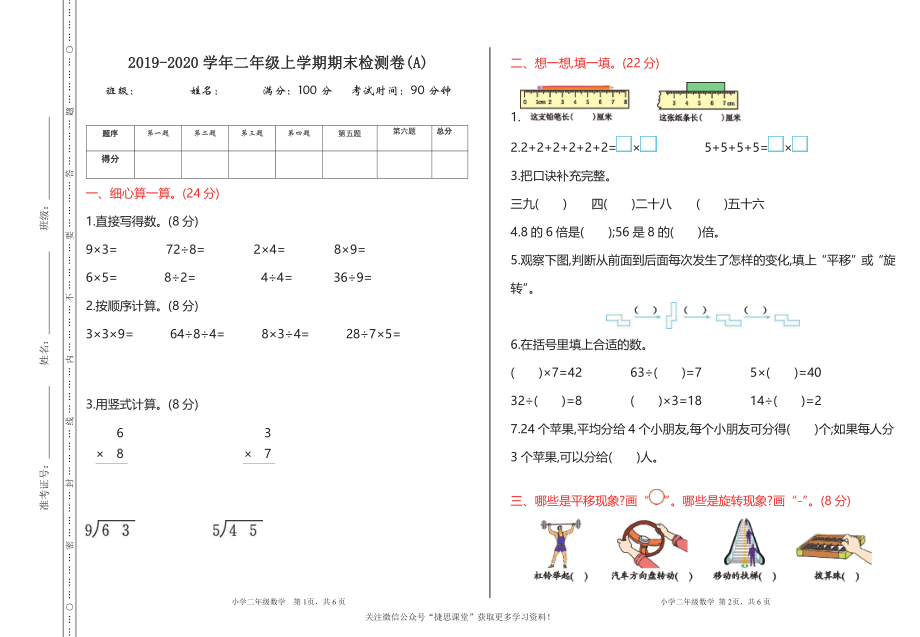 二年级上册数学北京版期末检测(A)（含答案）.pdf_第1页