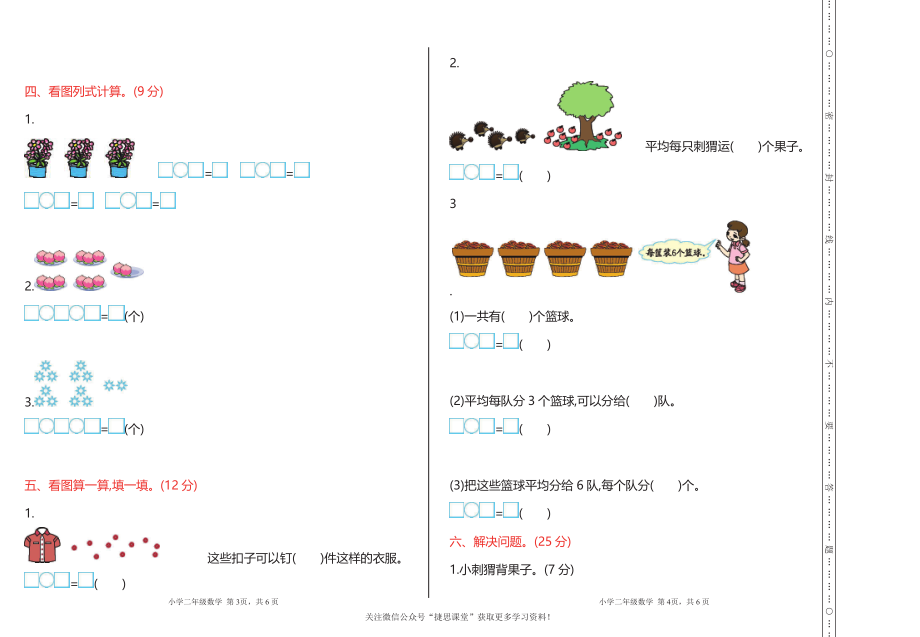 二年级上册数学北京版期末检测(A)（含答案）.pdf_第2页