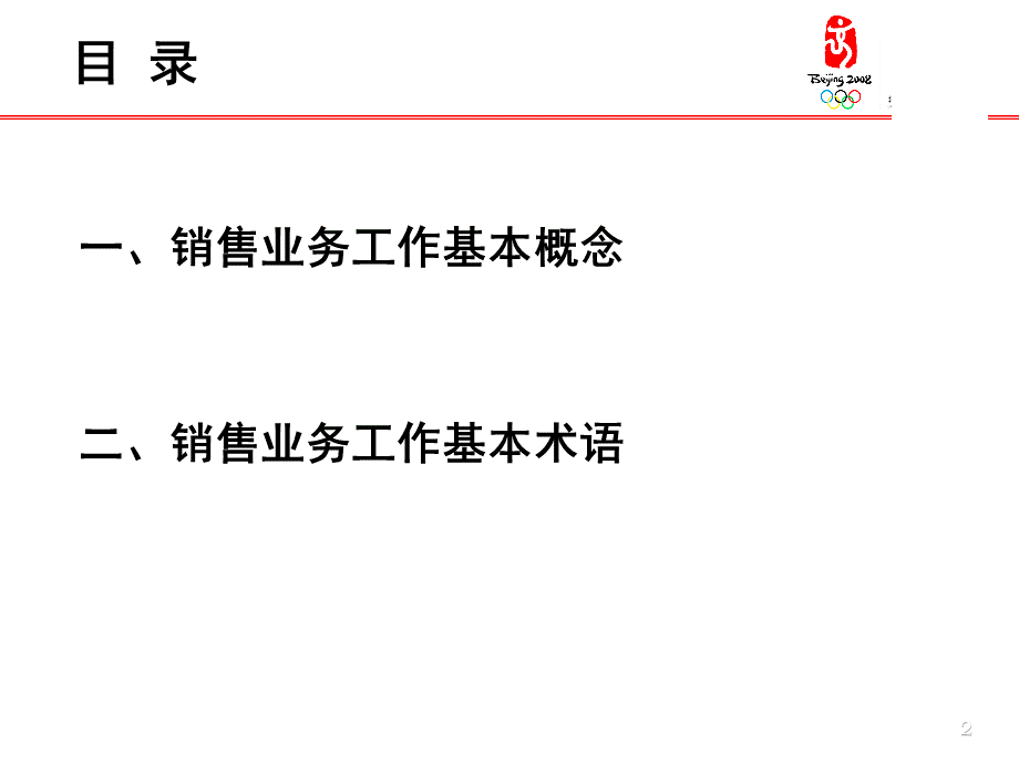 快消品销售业务知识.ppt_第2页