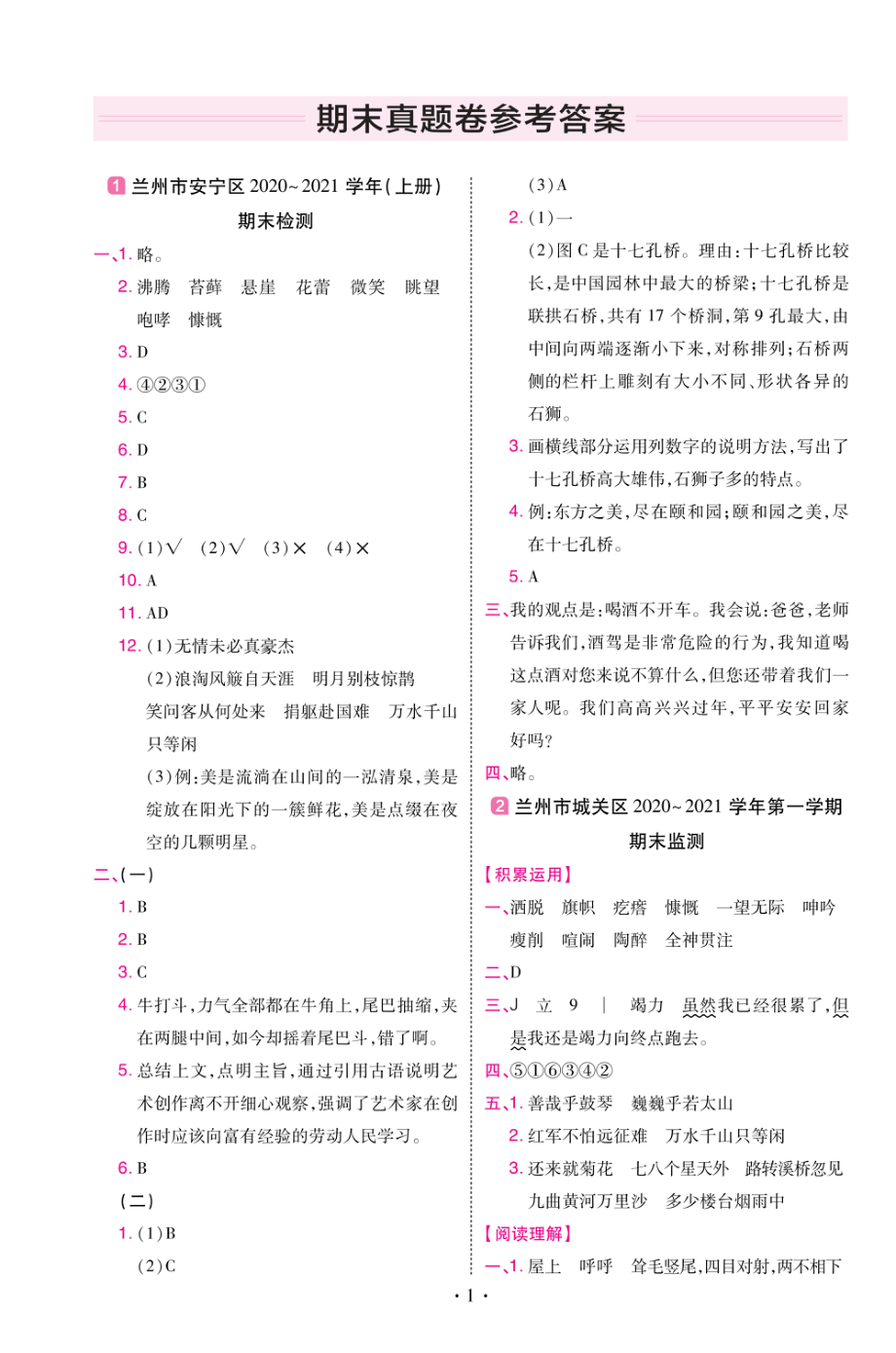 22版小学教材帮语文RJ6上试卷答案甘肃专用.pdf_第1页