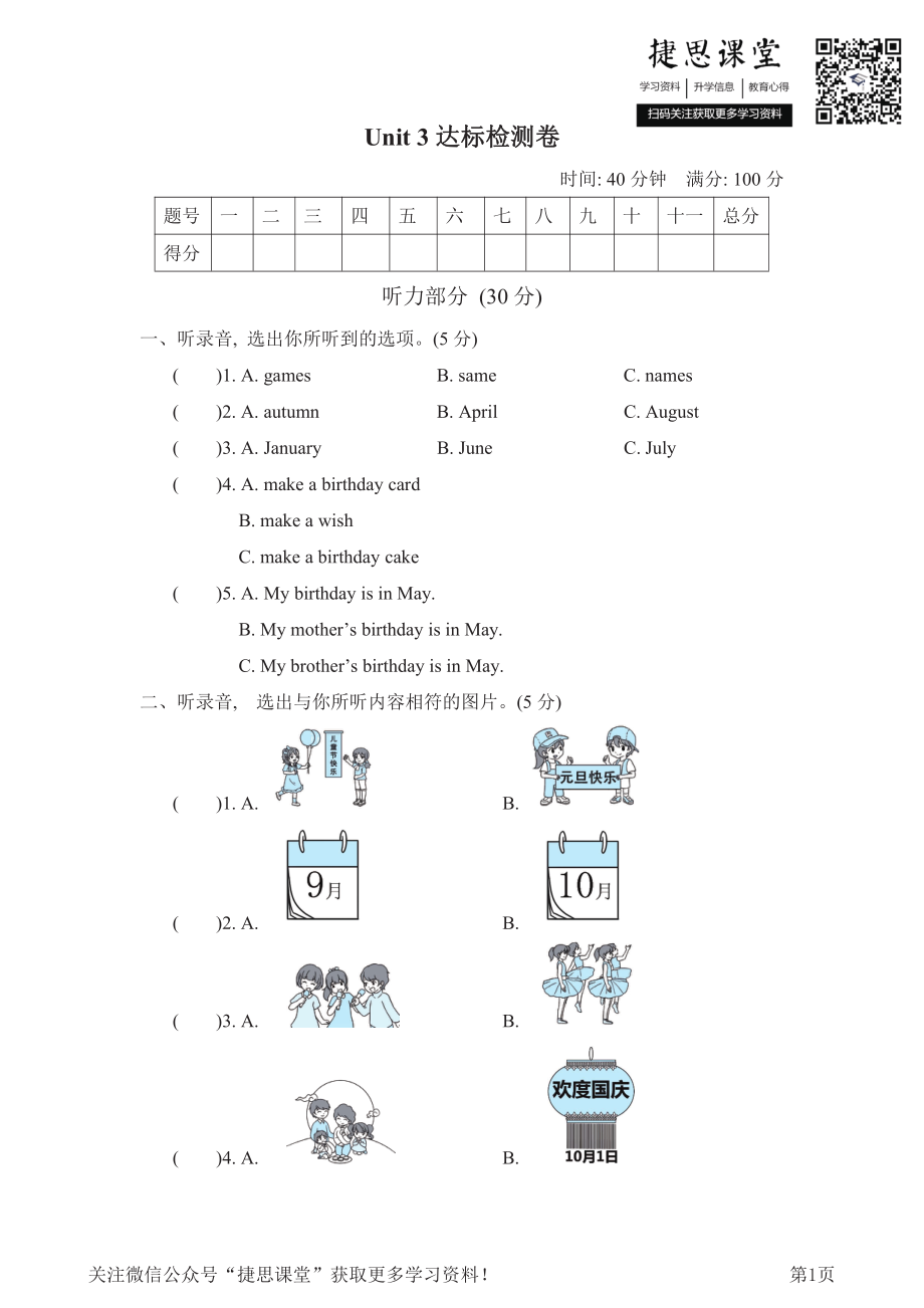 五年级下册英语人教PEP版Unit3达标检测卷（含答案）.pdf_第1页