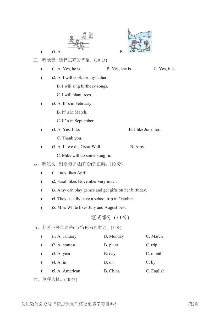 五年级下册英语人教PEP版Unit3达标检测卷（含答案）.pdf_第2页