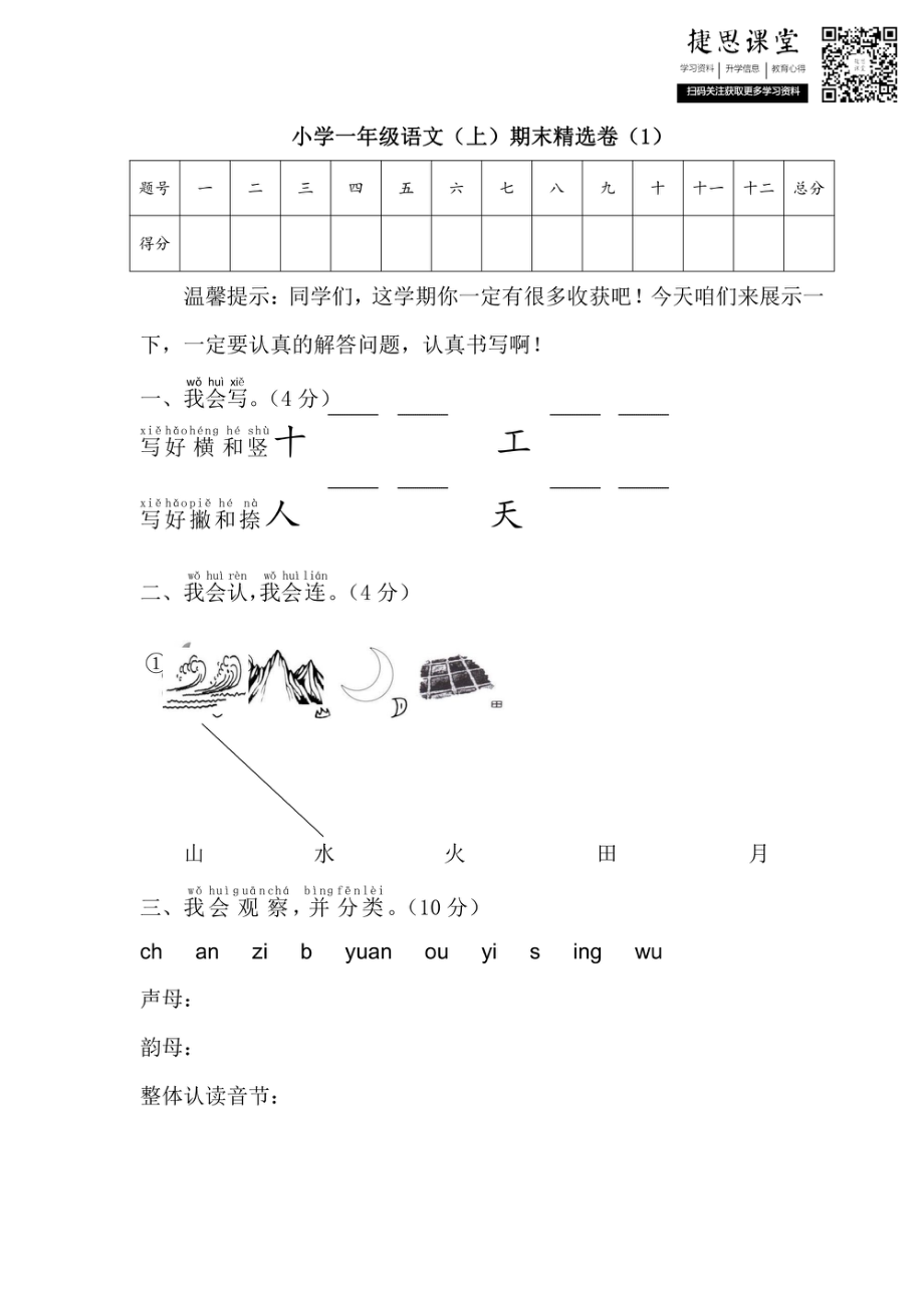 一年级上册语文部编版期末测试卷3（含答案）.pdf_第1页