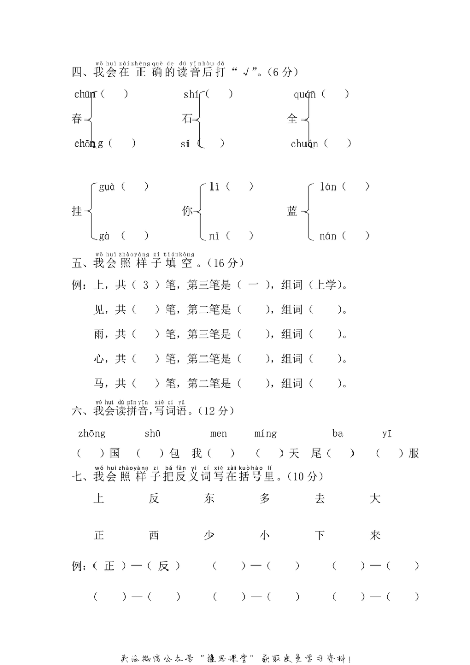 一年级上册语文部编版期末测试卷3（含答案）.pdf_第2页