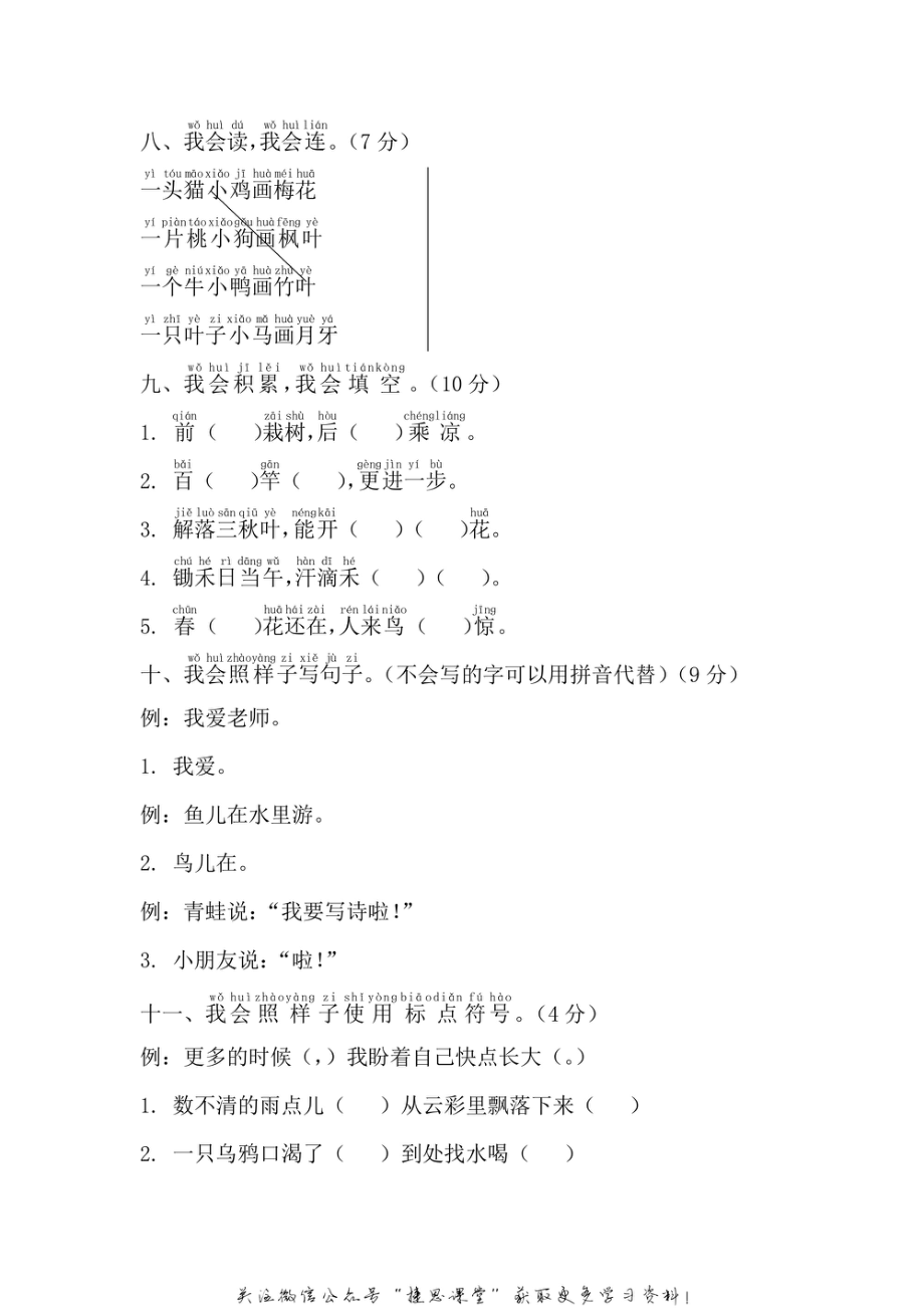 一年级上册语文部编版期末测试卷3（含答案）.pdf_第3页