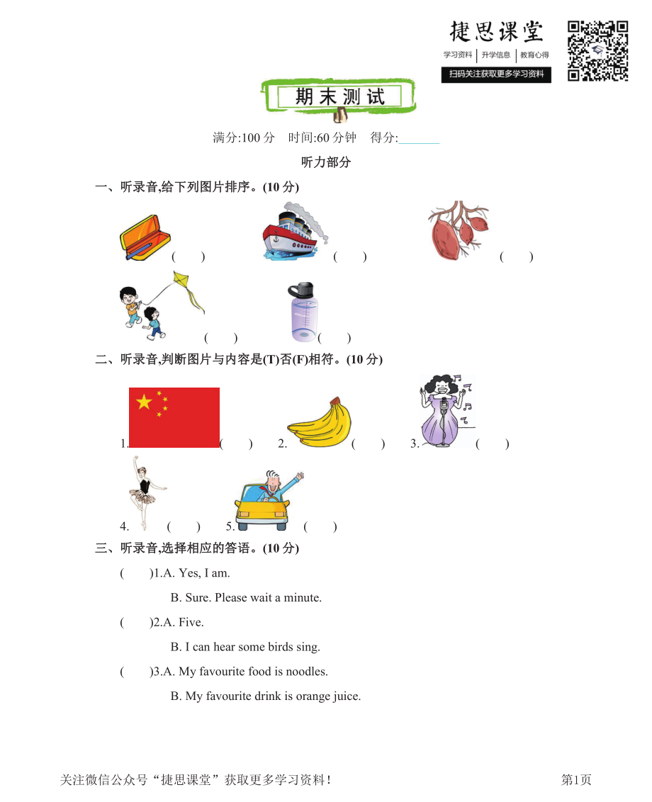 三年级下册英语北京版期末测试.pdf_第1页