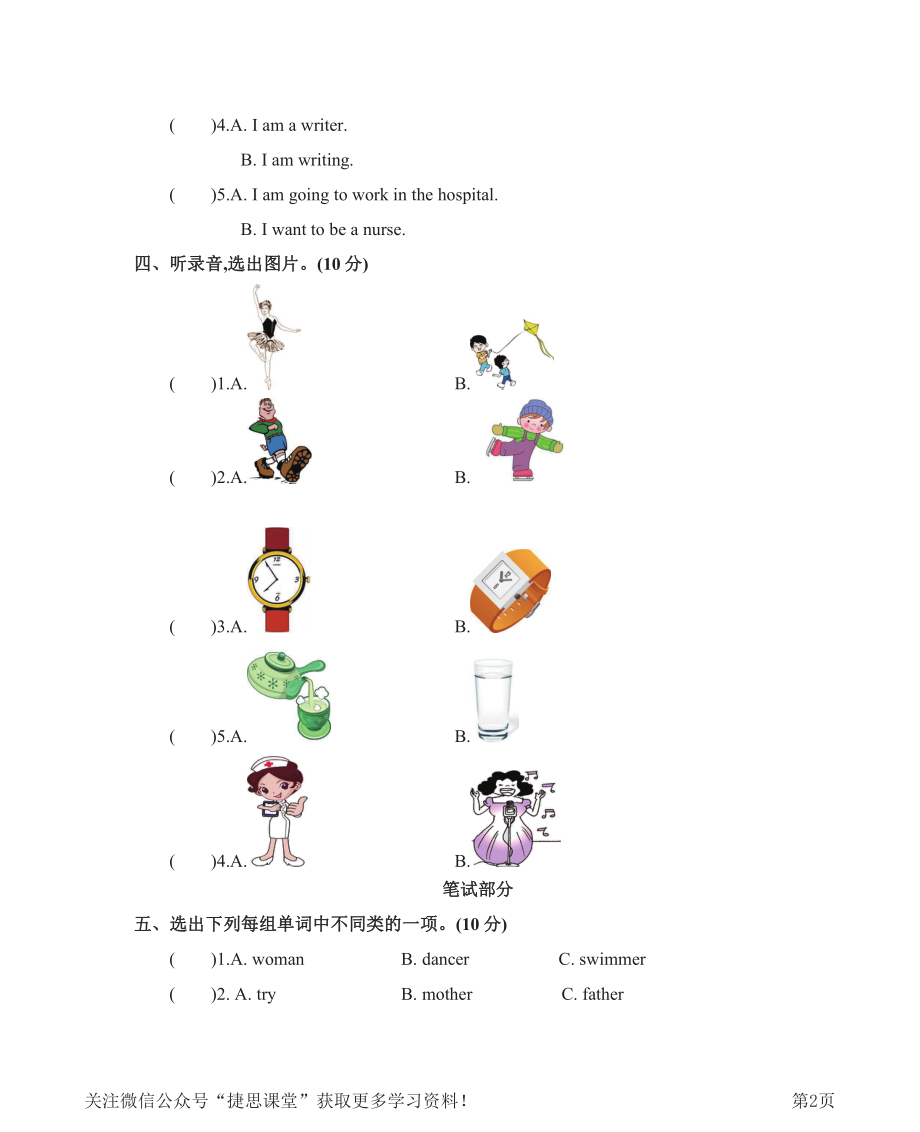 三年级下册英语北京版期末测试.pdf_第2页