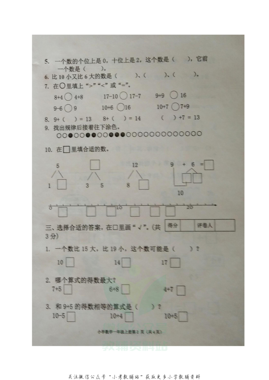 广西梧州市龙圩区数学一年级2020-2021学年上学期期末测试（苏教版含答案图片版）.pdf_第2页