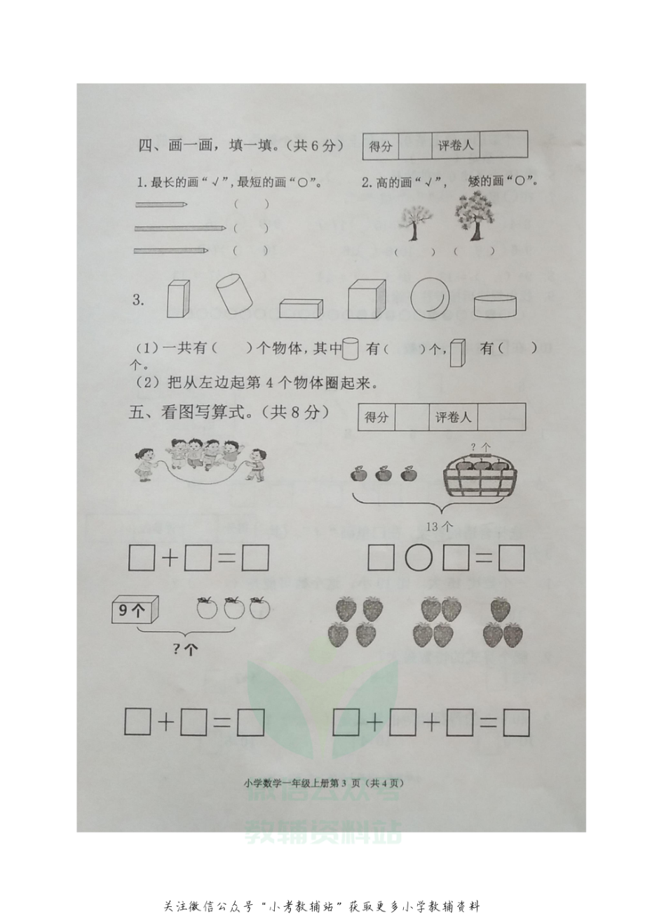 广西梧州市龙圩区数学一年级2020-2021学年上学期期末测试（苏教版含答案图片版）.pdf_第3页