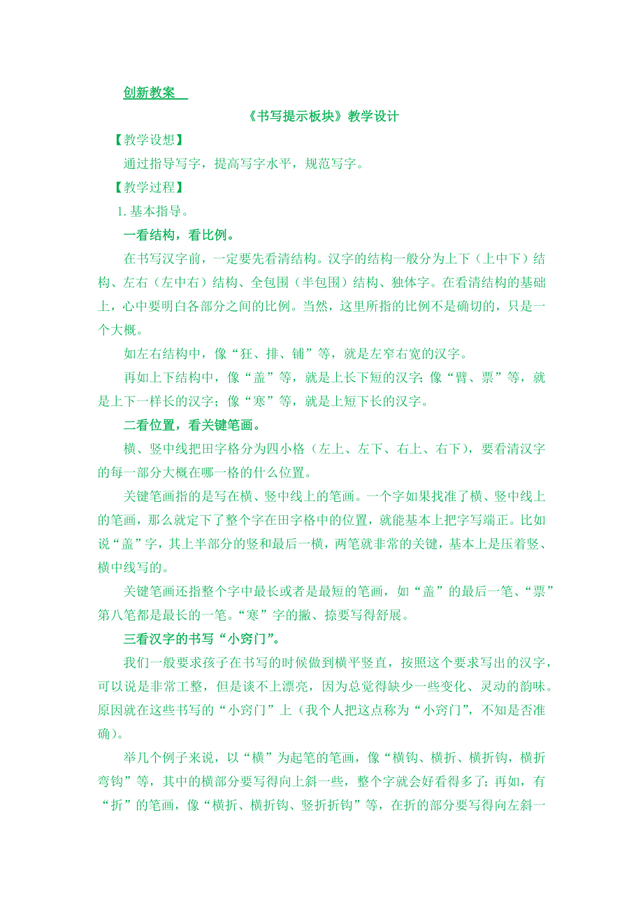 创新教案 (10).docx_第1页