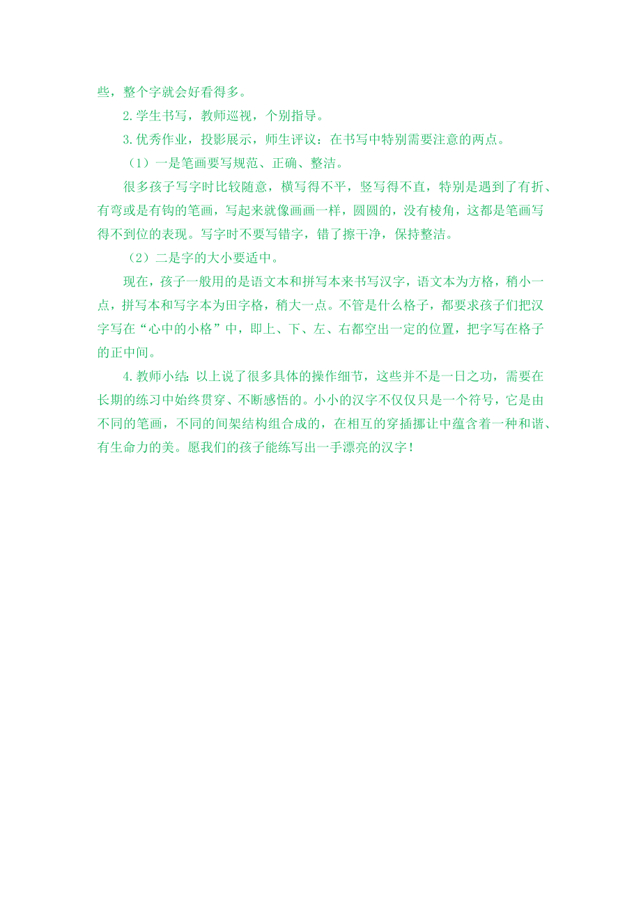 创新教案 (10).docx_第2页