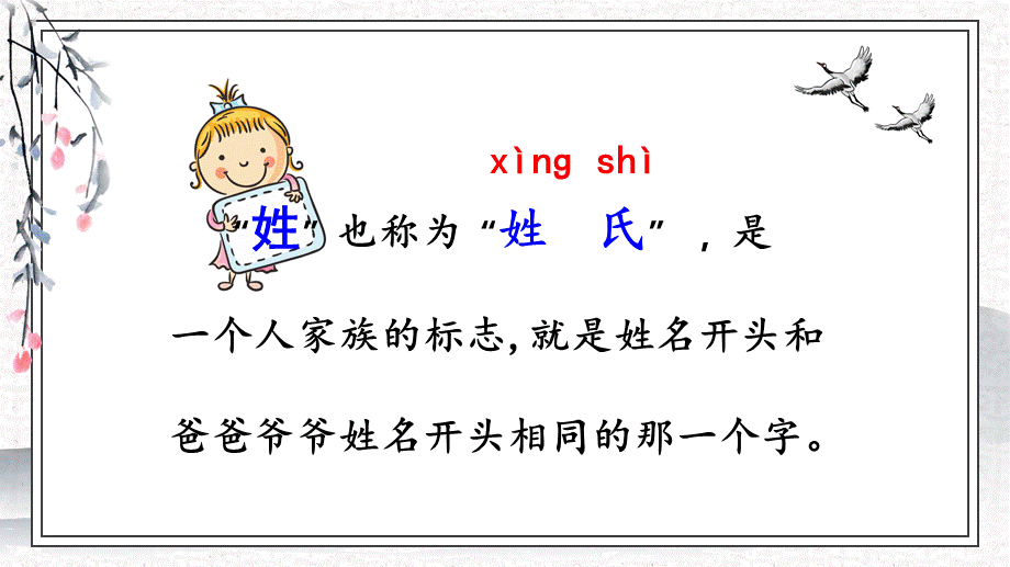 识字2 姓氏歌.pptx_第2页