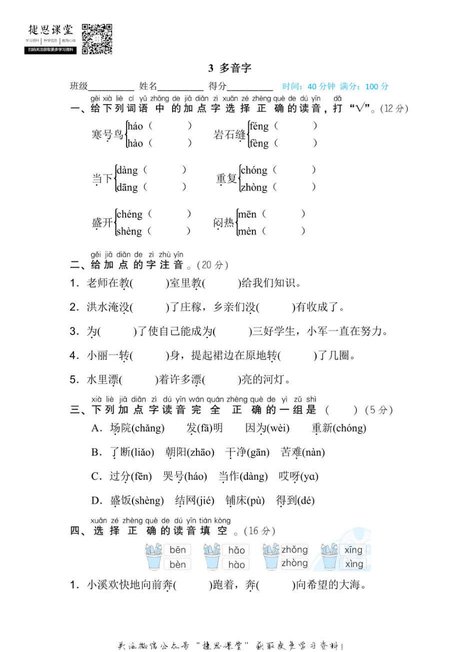 二年级上册语文部编版期末专项训练卷3多音字（含答案）.pdf_第1页