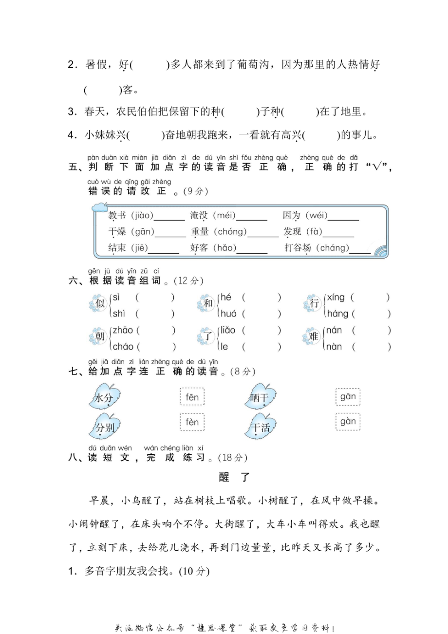 二年级上册语文部编版期末专项训练卷3多音字（含答案）.pdf_第2页