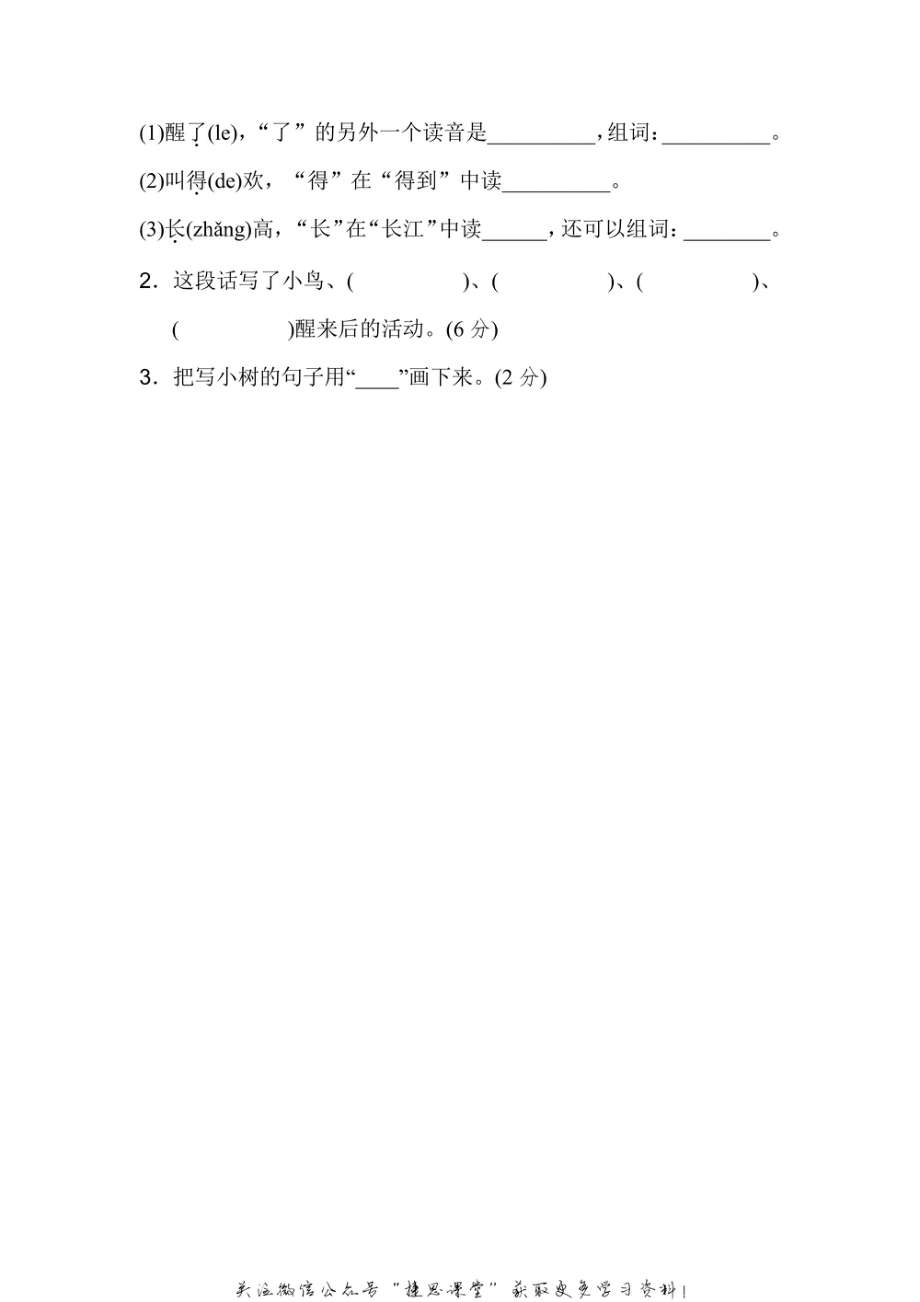 二年级上册语文部编版期末专项训练卷3多音字（含答案）.pdf_第3页