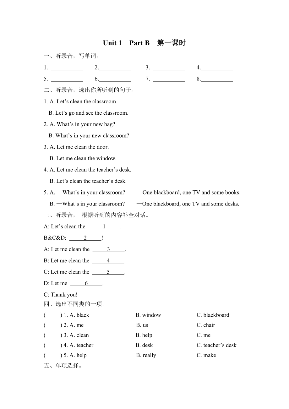 Unit 1 Part B 第一课时.docx_第1页