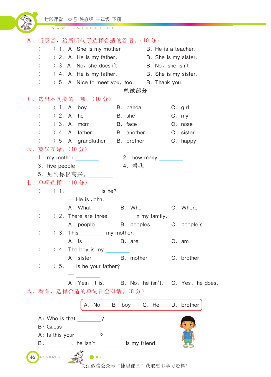 三年级下册英语陕旅版Unit 2 单元测试.pdf_第2页