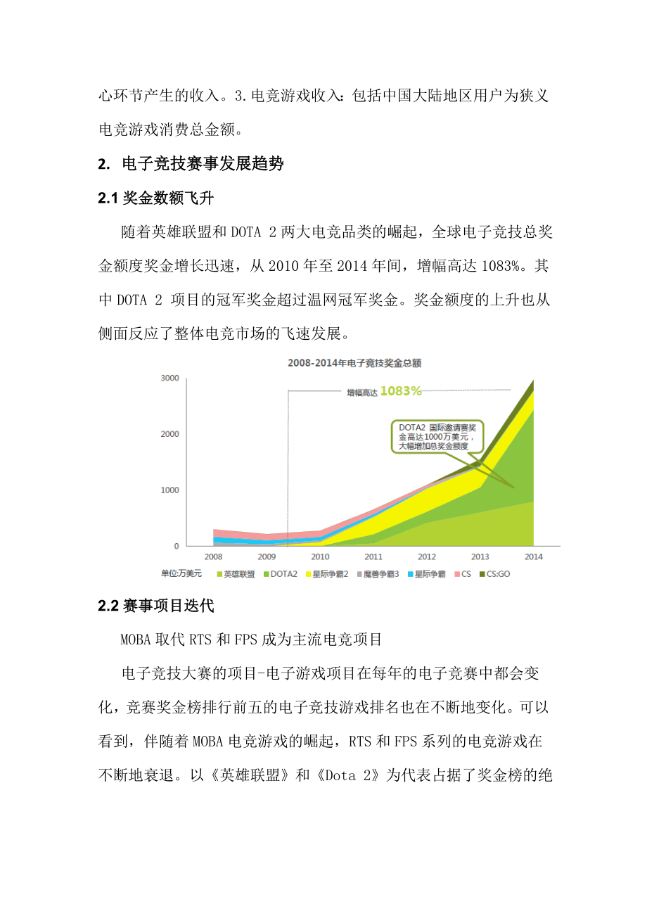 电子竞技俱乐部策划书.doc_第2页