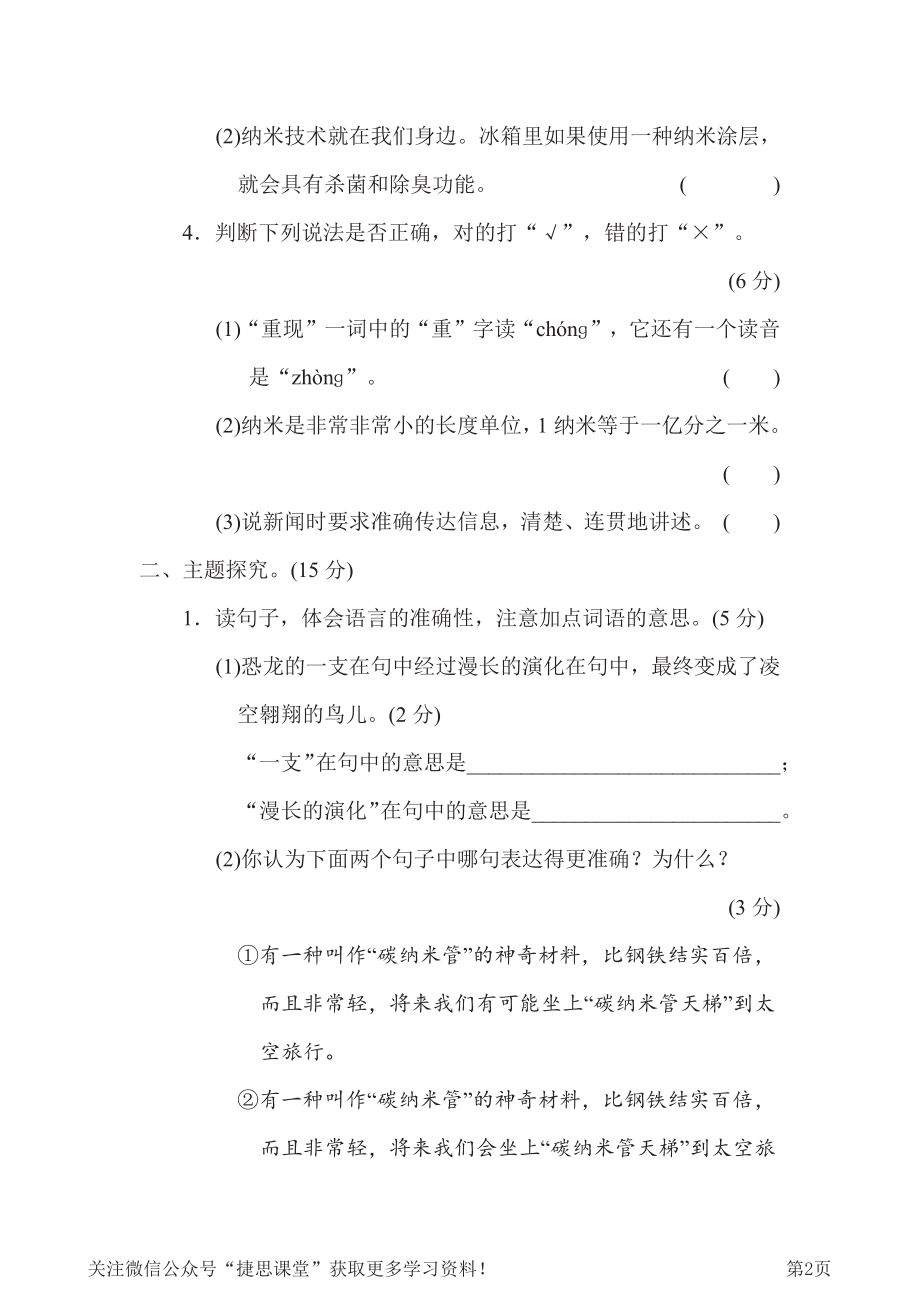 四年级下册语文部编版第2单元测试卷3（含答案）.pdf_第2页