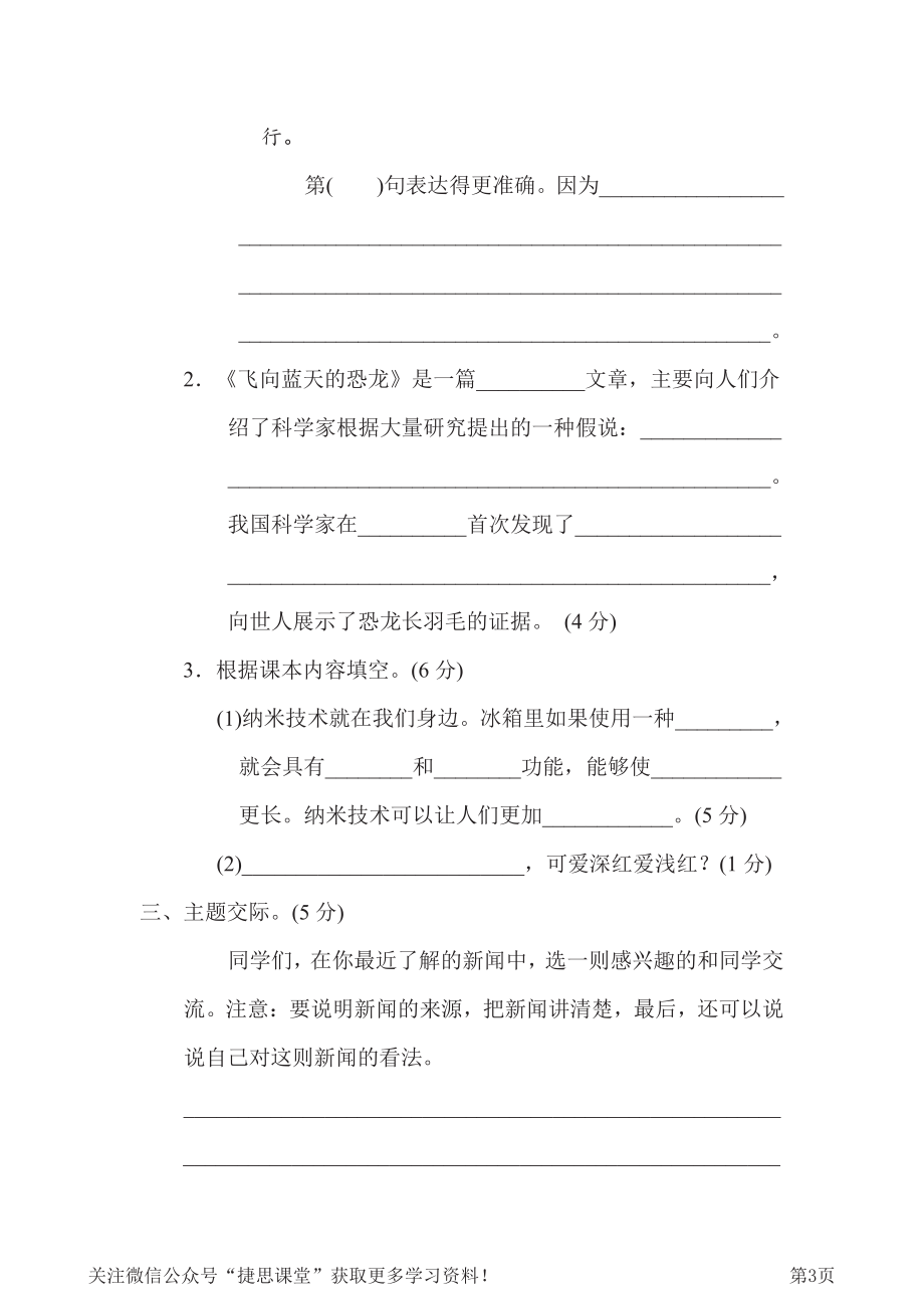 四年级下册语文部编版第2单元测试卷3（含答案）.pdf_第3页