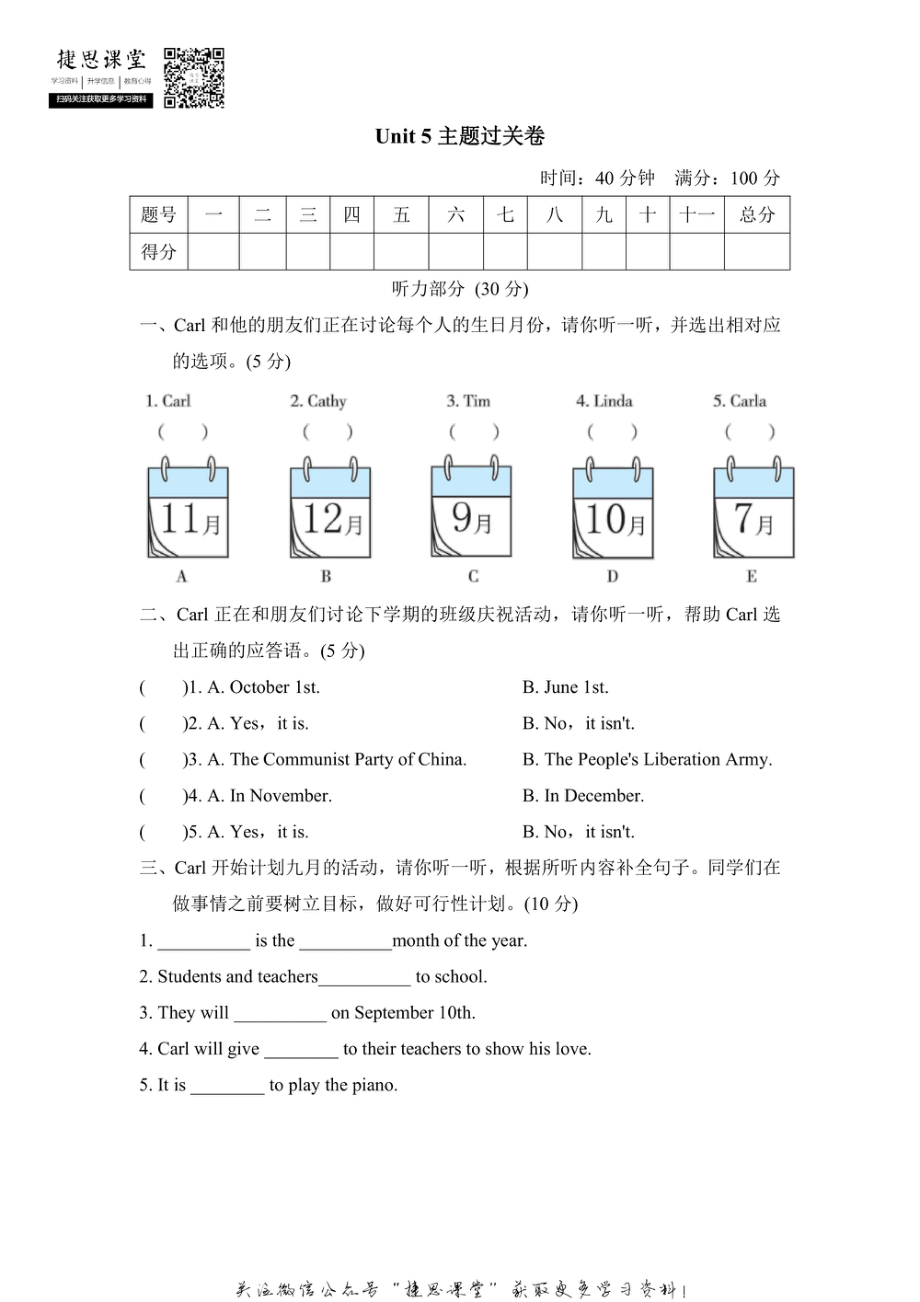 六年级上册英语人教精通版Unit5主题过关卷（含答案）.pdf_第1页