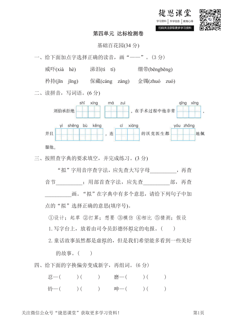 五年级下册语文部编版第4单元测试卷2（含答案）.pdf_第1页