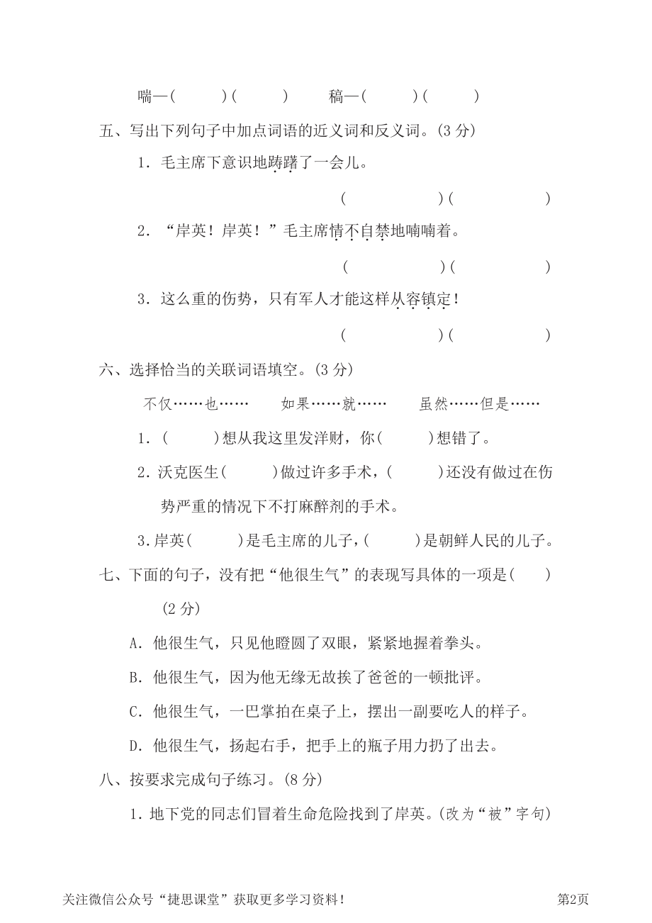 五年级下册语文部编版第4单元测试卷2（含答案）.pdf_第2页