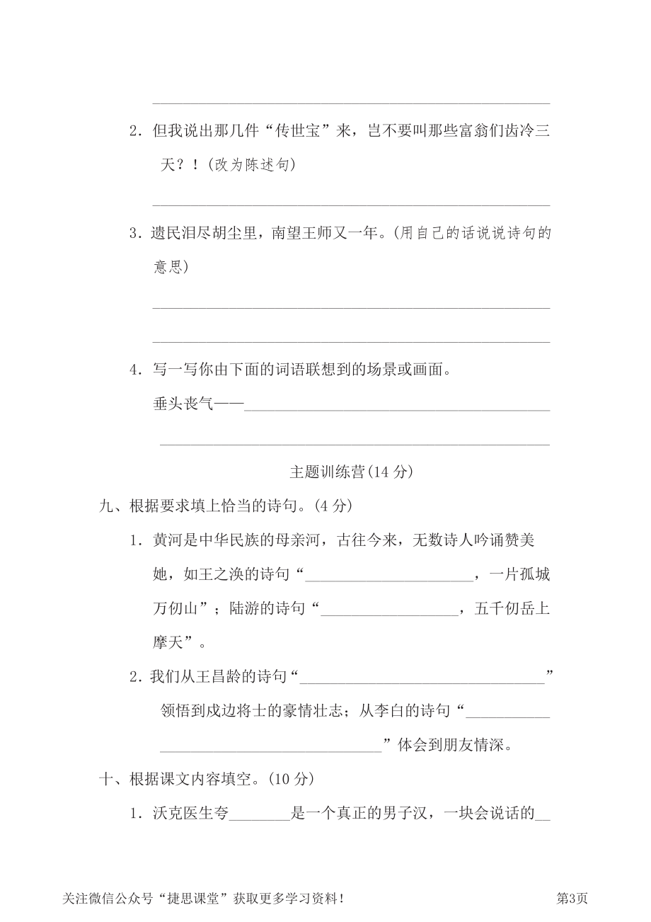 五年级下册语文部编版第4单元测试卷2（含答案）.pdf_第3页