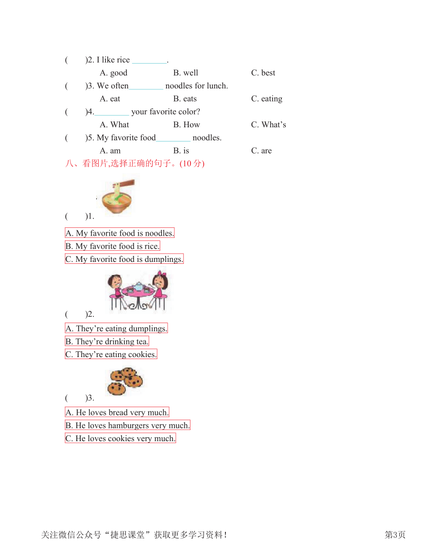 五年级上册英语陕旅版Unit3单元测试.pdf_第3页