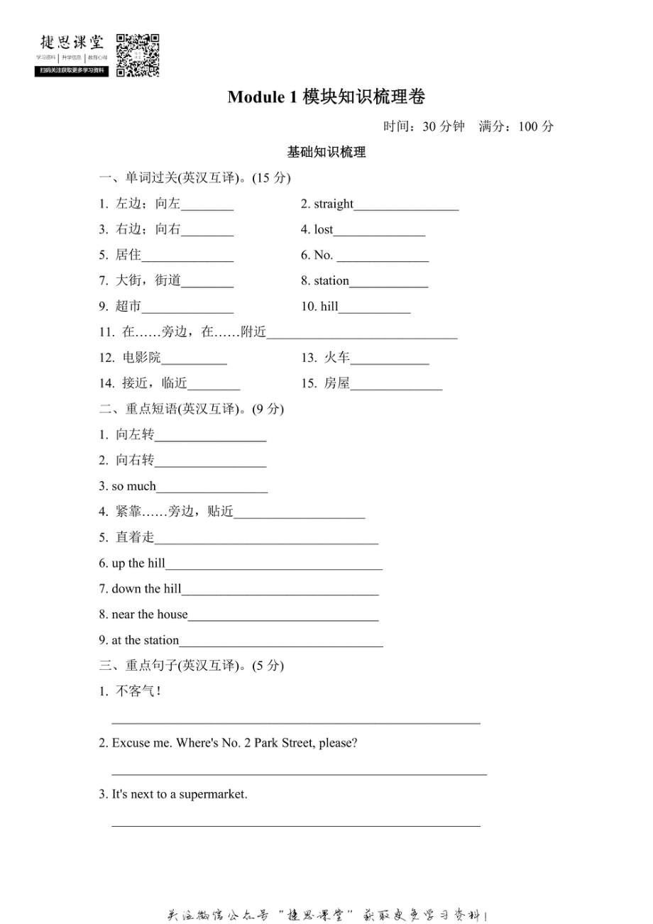 四年级上册英语外研版Module1模块知识梳理卷（含答案）.pdf_第1页