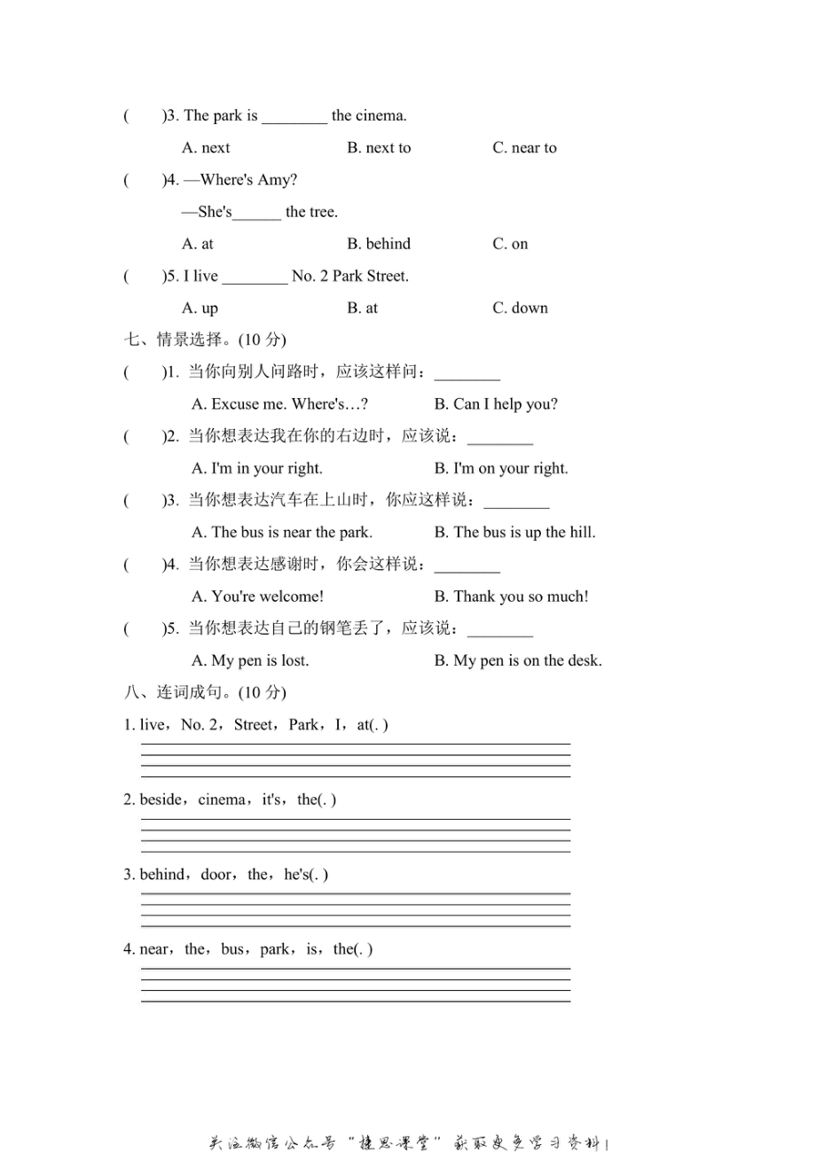 四年级上册英语外研版Module1模块知识梳理卷（含答案）.pdf_第3页