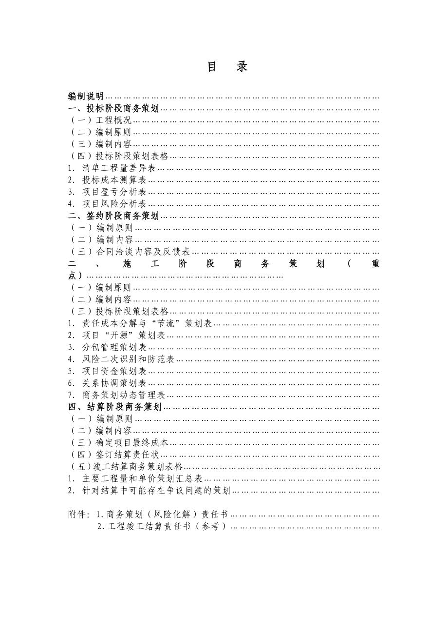 某项目商务策划范本.doc_第2页