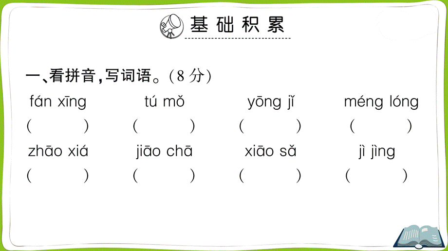 第三单元测试卷 (2).ppt_第2页