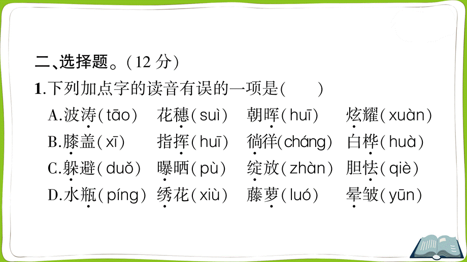 第三单元测试卷 (2).ppt_第3页