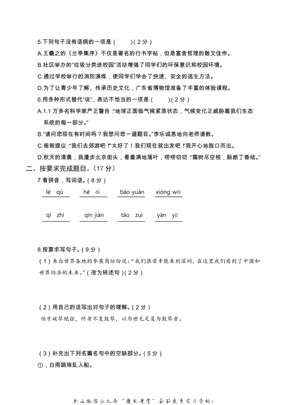 六年级上册语文部编版期末真题卷（二）.pdf_第2页