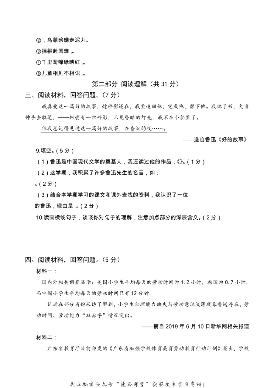 六年级上册语文部编版期末真题卷（二）.pdf_第3页