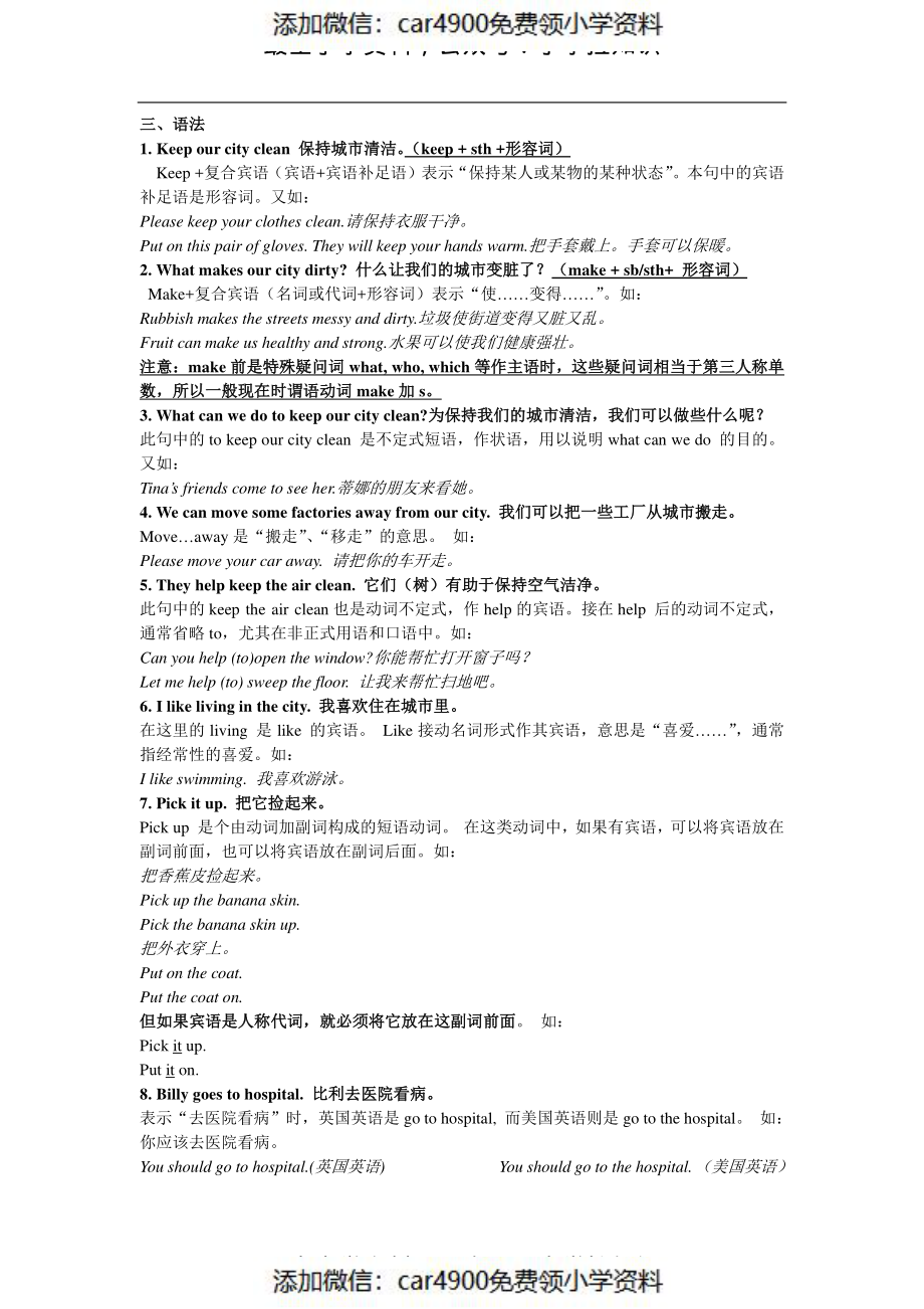 六（上）译林版 Unit6 知识点梳理（）.pdf_第2页