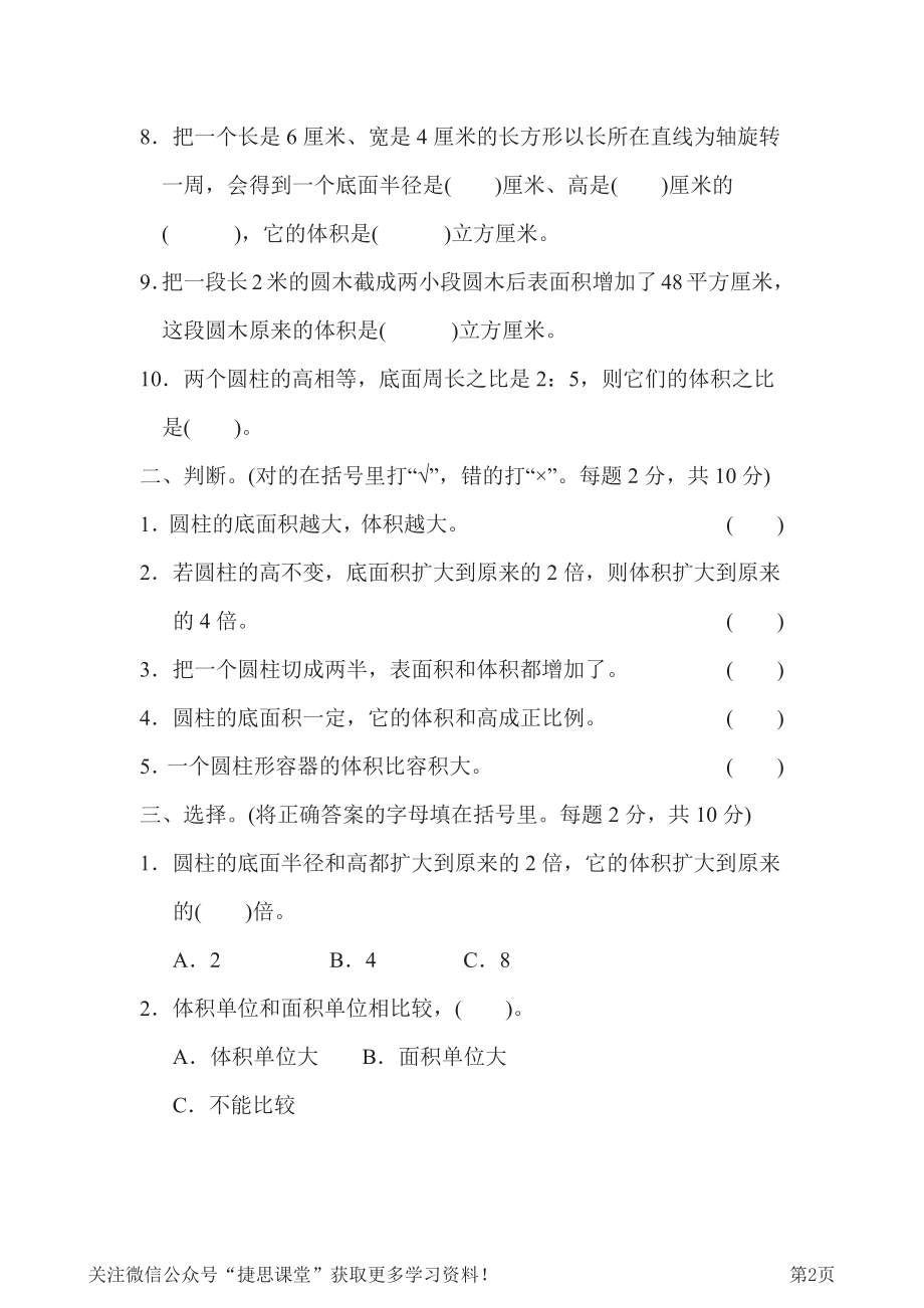 六年级下册数学冀教版周测培优卷5（含答案）.pdf_第2页