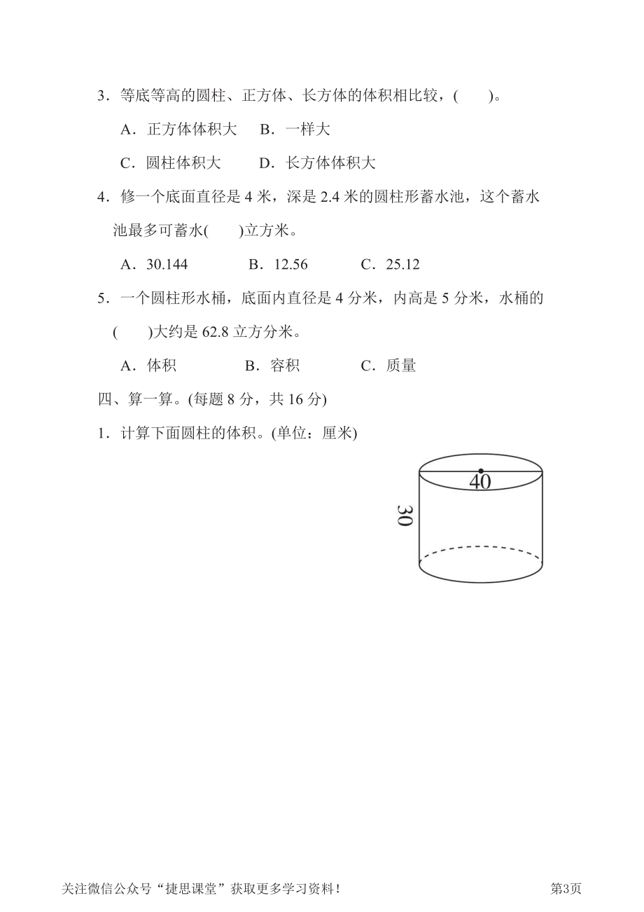 六年级下册数学冀教版周测培优卷5（含答案）.pdf_第3页