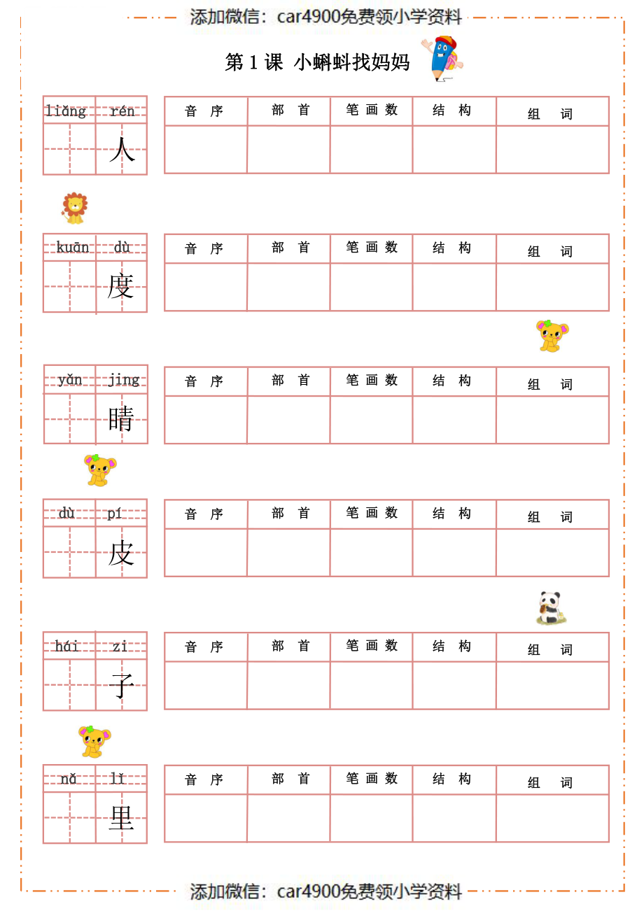 二（上）语文全册每课生字默写纸（）（）.pdf_第1页